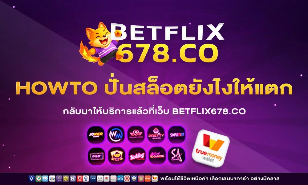 how to ปั่นสล็อตยังไงให้แตก